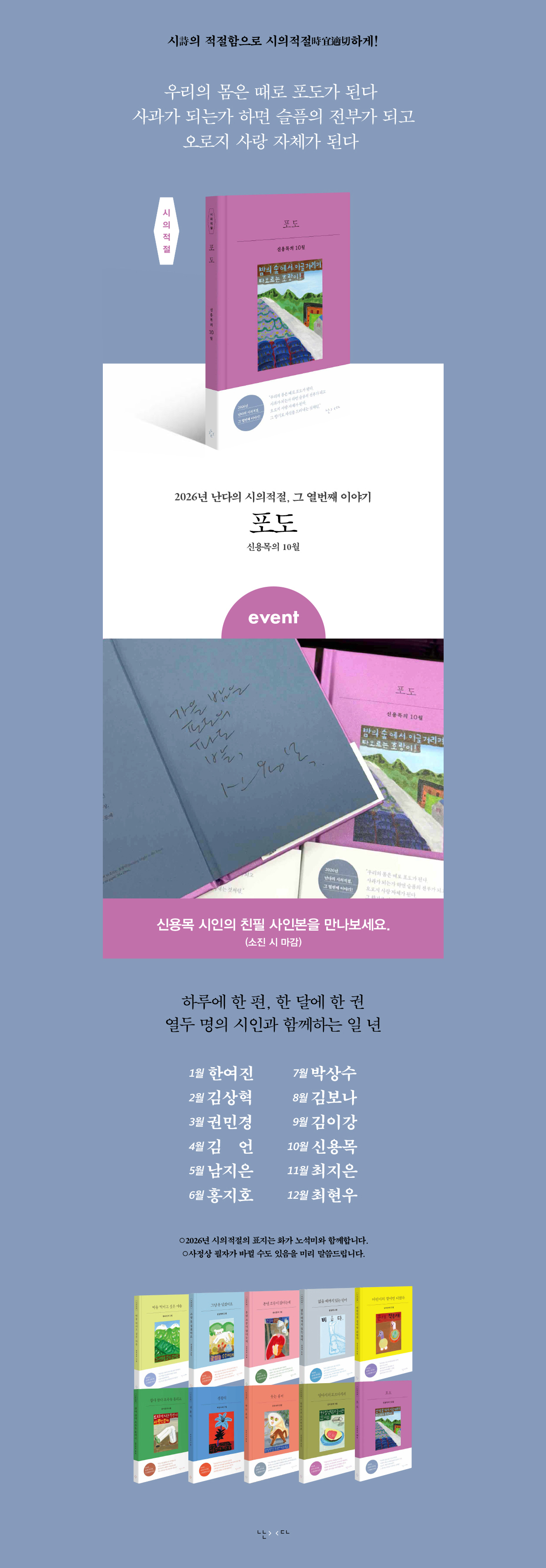 『포도』 출간 기념 이벤트